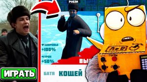 РОБЗИ СТАЛ КОЩЕЕМ  СЛОВО ПАЦАНА - СЛОВО ЧУШПАНА