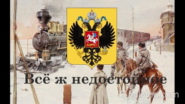 Гимн Российской Империи "Молитва Русского народа" смотреть онлайн