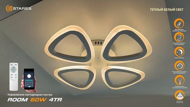 2023г. ROOM 60W 4TR + Синхронизация пульта. Люстра светодиодная потолочная с пультом от Estares. смотреть онлайн