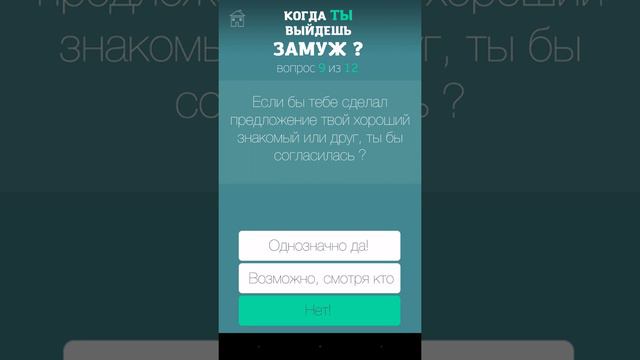 Когда же я выйду замуж?! смотреть онлайн