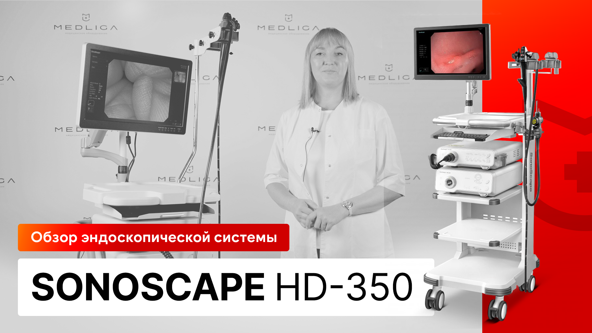 Обзор эндоскопической системы Sonoscape HD-350