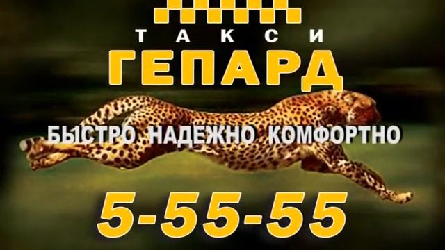 Такси Гепард смотреть онлайн