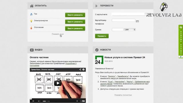 Обзор Приват24 смотреть онлайн