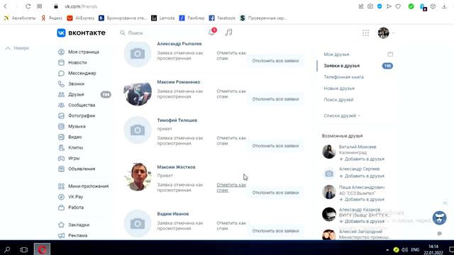 В Контакте I Как быстро раскрутить страницу I Набор друзей и подписчиков VK смотреть онлайн