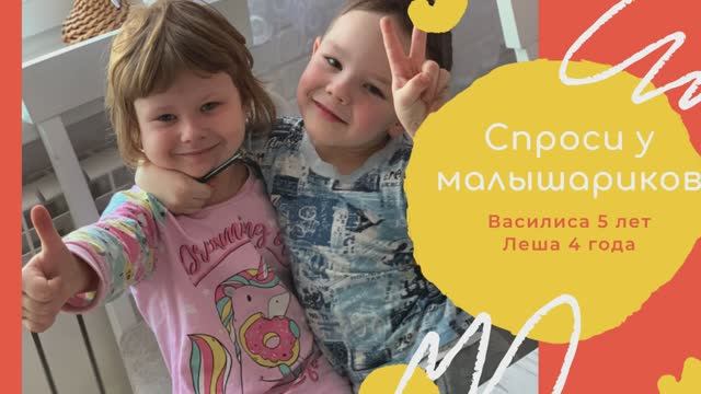 Спроси у малышариков ??