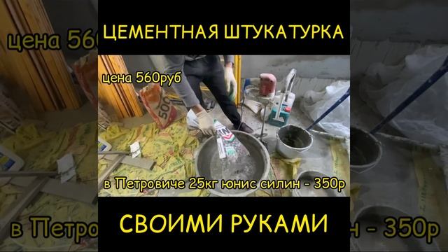 Замес раствора на штукатурку. Секрет цементной штукатурки без ТРЕЩИН. смотреть онлайн
