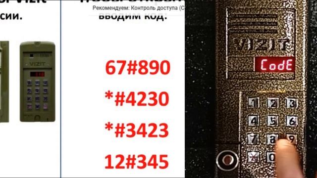 Коды открывания домофонов Визит, Цифрал. Мифы и реальность.