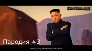 Угадай песню по пародии