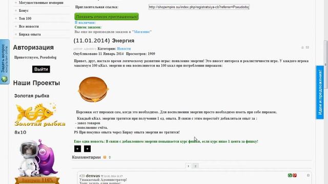 Новое обновление ShopEmpire и Скриншоты выплаты!!! смотреть онлайн