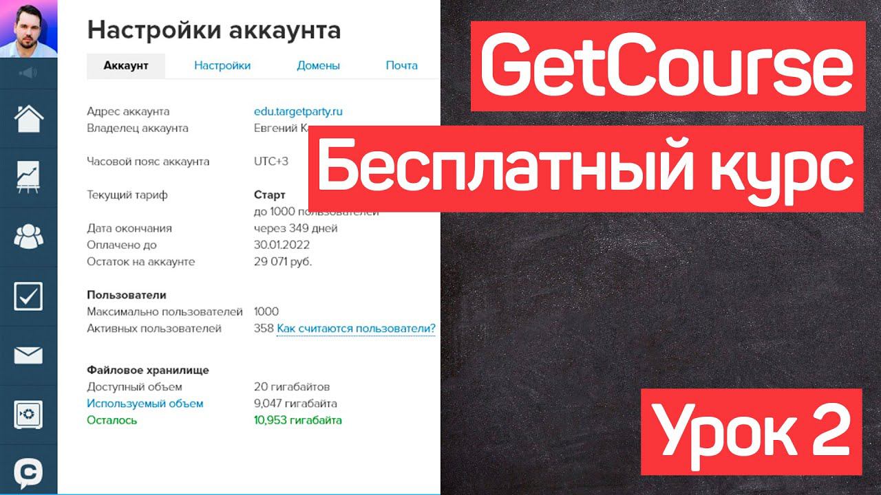 Геткурс обучение. Создание страниц + шаблоны. Платформа GetCourse. УРОК №2