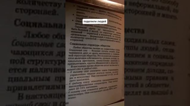 В учебнике по обществознанию за 5-11 класс поделили людей на классы. смотреть онлайн