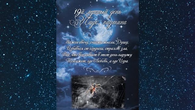 Лунный календарь / Стихи смотреть онлайн