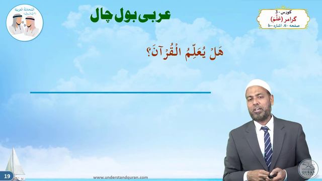 C3_Urdu - Grammar Part | Baqarah Page 6 | Pointer B | Understand Al-Quran, the easy way смотреть онлайн