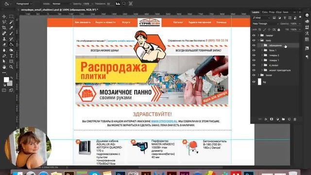 как собирать файл psd для верстки смотреть онлайн