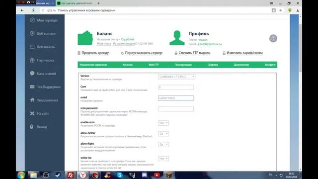 Как сделать цветное название сервера в майнкрафт? смотреть онлайн