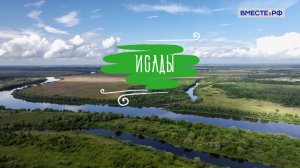 Исады. Деревни России