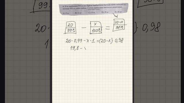20 кг қарбыздың 99%-ы су. Тұрған қарбыз сола бастады және ішіндегі су мөлшері 98%-ға дейін азайды. смотреть онлайн