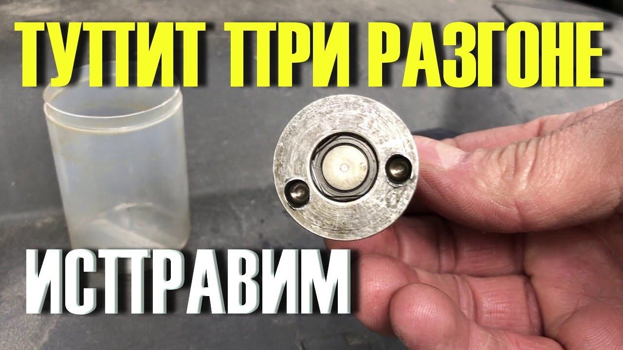 ПОСЛЕ ЭТОГО двигатель больше не будет тупить при разгоне! смотреть онлайн
