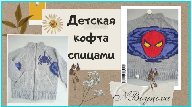 Детская кофта на рост 104- 110 см. смотреть онлайн