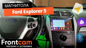 Магнитола Canbox H-Line 4195 для  Ford Explorer 5 на ANDROID с системой кругового обзора 360 3D