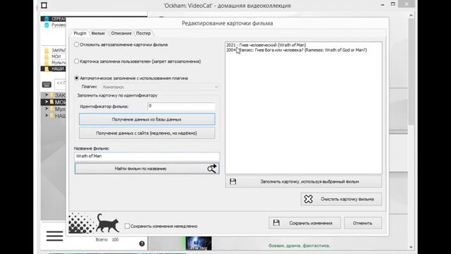 VideoCat - удобный  каталогизатор фильмов