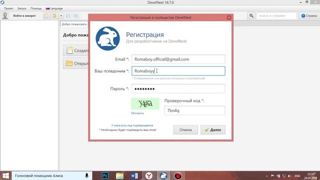 DevelNext #1 - как зарегистрировать аккаунт? смотреть онлайн