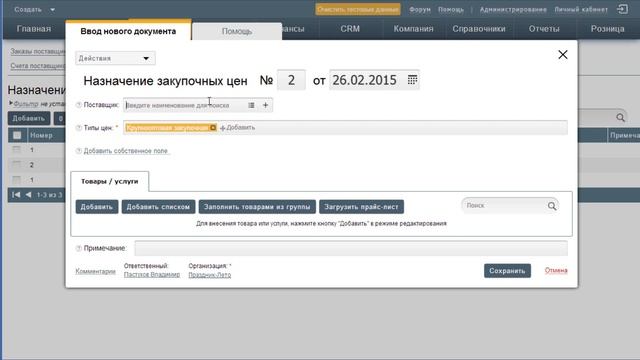 Как назначить несколько цен на товар в Класс365 смотреть онлайн