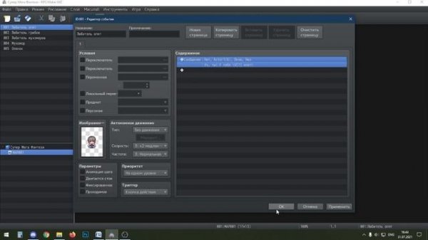 RPG Maker MZ: урок №8. Переменные