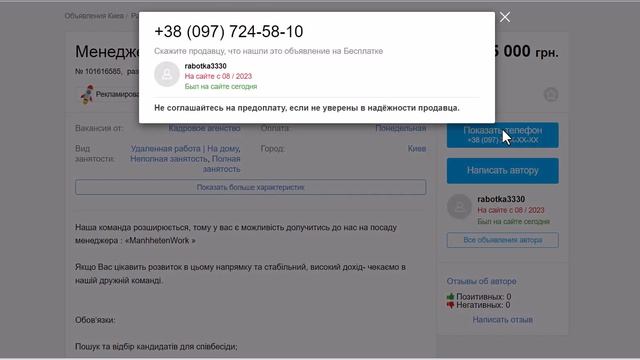 ?Менеджер 25 000 грн?Маркетинг Реклама PR Киев ☎ Телефон в відео смотреть онлайн
