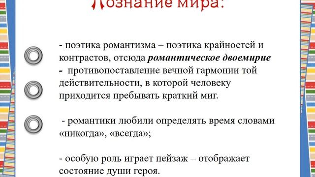 01 04 21 Романтизм в литературе смотреть онлайн