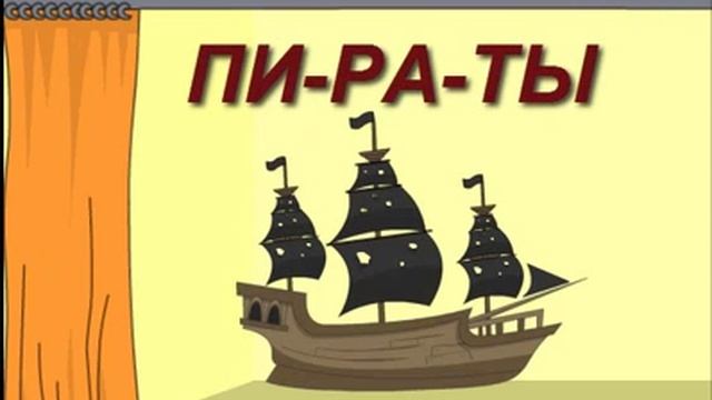 Слова из трёх открытых слогов: слоговая структура слова смотреть онлайн