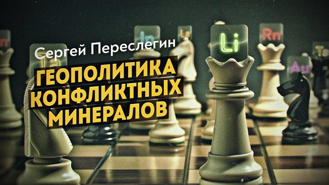 Война за таблицу Менделеева. Сергей Переслегин. Дмитрий Перетолчин смотреть онлайн