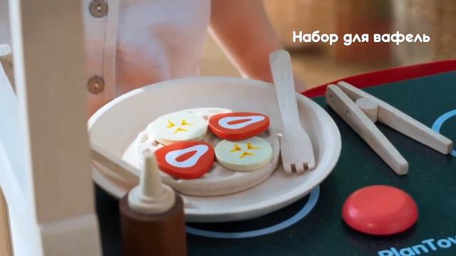 Игровой набор Вафли Plan Toys смотреть онлайн