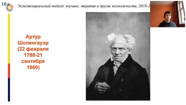 ФИЛОСОФСКИЙ АНЕКДОТ. Артур Шопенгауэр. Мир как воля и представление. Ольга Тургенева. смотреть онлайн