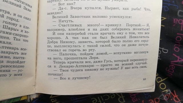Каникулы в стране сказок. Много хороших людей и один завистник. Рассказ двадцатый. смотреть онлайн