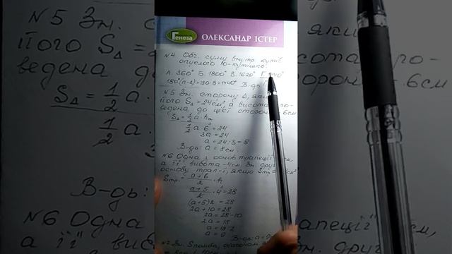 Геометрія 8 кл.Урок√58.Розв'язування задач на застосування площ многокутників. смотреть онлайн