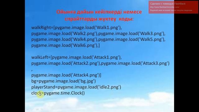 9 сынып Информатика. Спрайттарды пернетақтамен қозғалту және басқару смотреть онлайн
