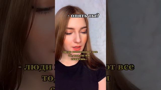 2 часть, люди делают то, что ты им скажешь смотреть онлайн