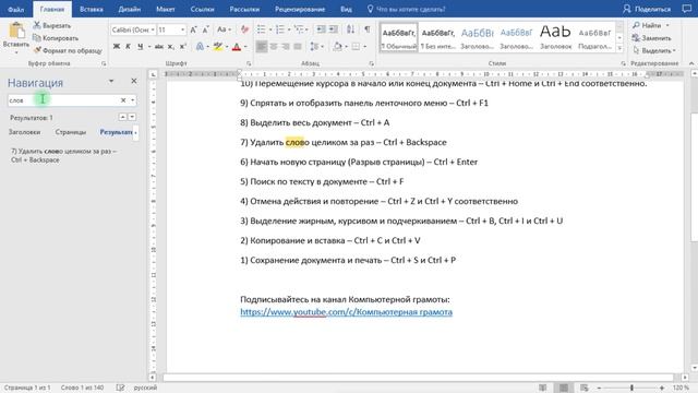 Горячие клавиши текстового редактора Word смотреть онлайн