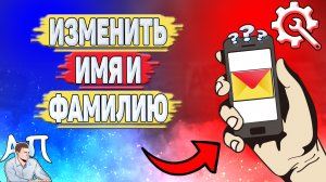 Как изменить имя в Яндекс почте? Поменять имя и фамилию