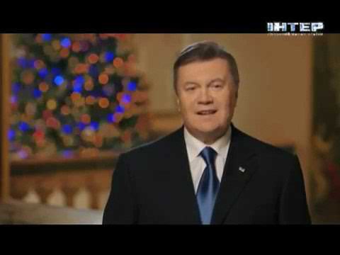 Новогоднее поздравление президента Украины В.Ф.Януковича (Iнтер, 31.12.2012)