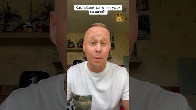 Как избавиться от лягушек на даче?!￼ #лайфхаки #обучение #советы #дача #огород #рек #bobbygrant690 смотреть онлайн