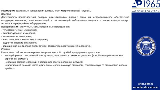 Основные задачи метрологической службы смотреть онлайн