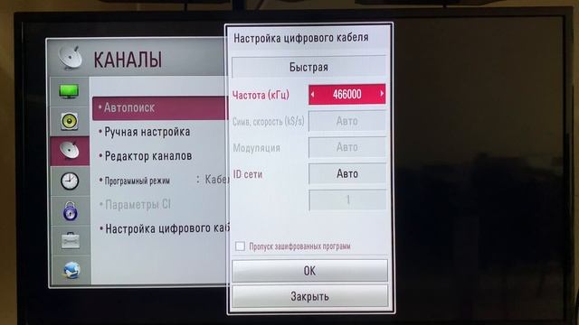 ТВ LG без СмартТВ. Перенастройка цифровых каналов Триолан.