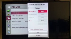 ТВ LG без СмартТВ. Перенастройка цифровых каналов Триолан.
