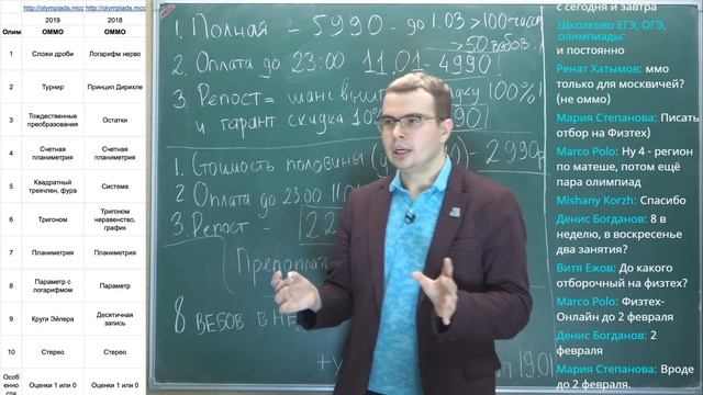 Математика, перечневые олимпиады. Что будет на КАЖДОЙ олимпиаде в 2020 году. Запуск вебинаров-1 смотреть онлайн