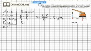 Упражнение №32(5) § 60. Рычаги в технике, быту и природе - Физика 7 класс (Перышкин)