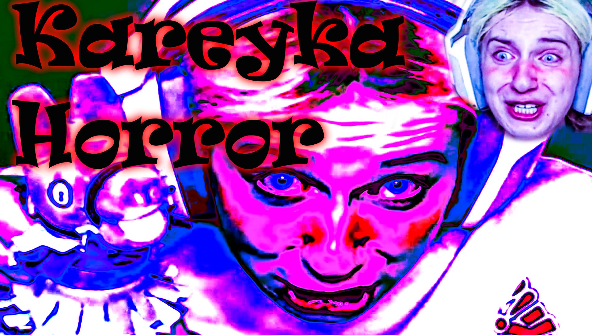 КАРЕЙКА ДАША ХОРРОР