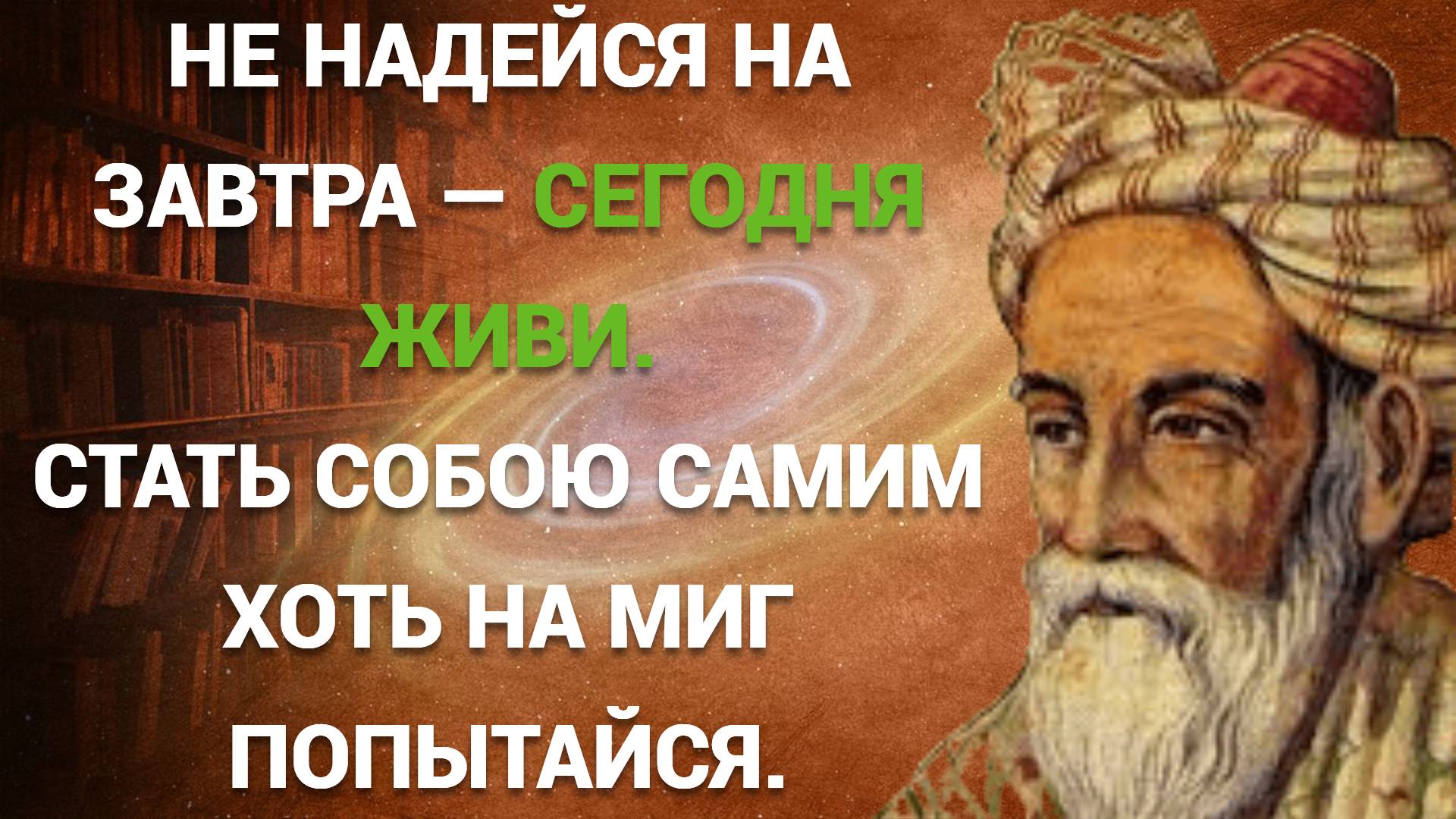 Мудрости о жизни от Омара Хайяма | Стихи рубаи | Цитаты великих мыслителей в озвучке смотреть онлайн