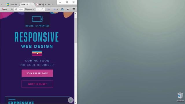 Adobe Muse Уроки | 16. Резиновые сайты в Adobe Muse CC (2016) (responsive web design) смотреть онлайн